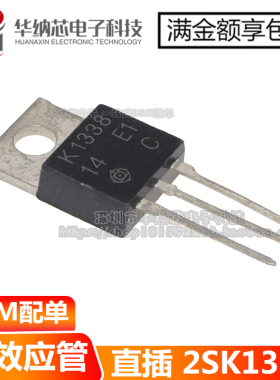 【优质】2SK1338 MOS场效应 K1338 三极管 直插 2A 900V TO-220