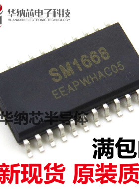 【原装正品】 SM1668  美的电磁炉显示板IC面板集成块 贴片SOP24