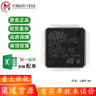 原装正品 STM32F091RCT6 LQFP-64 ARM Cortex-M0 32位微控制器MCU