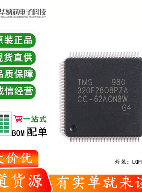 原装正品  LQFP100 TMS320F2808PZA 16位数字信号控制器