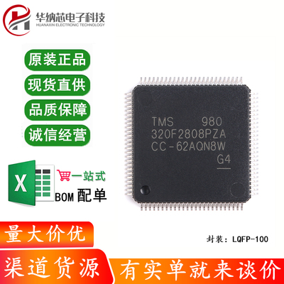 原装正品  LQFP100 TMS320F2808PZA 16位数字信号控制器