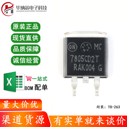 原装正品 MC7805CD2TR4G TO-263-2 5V/1A 正输出 线性稳压器芯片