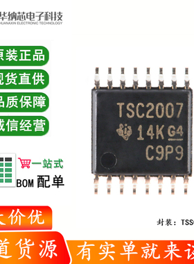 全新原装 TSC2007IPWR TSSOP-16 4线微触摸屏控制器芯片
