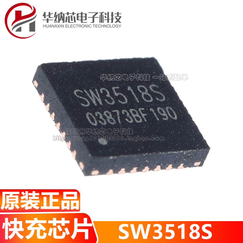 原装正品 SW3518S 100W PD PPS 5A定制版多协议快充芯片充电头