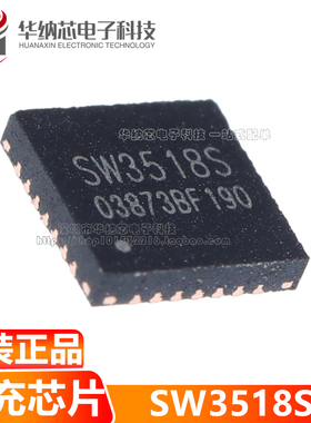原装正品 SW3518S 100W PD PPS 5A 定制版 多协议快充芯片 充电头