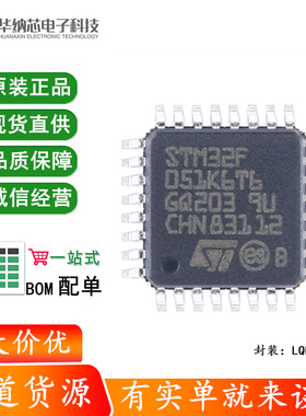 全新原装STM32F051K6T6 LQFP-32 ARM Cortex-M0 32位微控制器-MCU