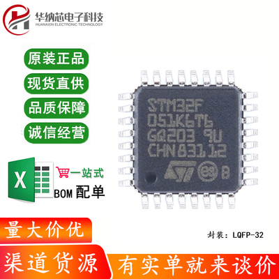 全新原装STM32F051K6T6 LQFP-32 ARM Cortex-M0 32位微控制器-MCU