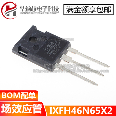 优质 IXFH46N65X2 46A650V 开关电源高压MOS场效应管