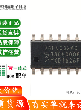 原装正品 74LVC32AD,118 SOIC-14 四路2输入或门
