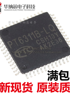 【原装正品】 PT6311B-LQ LQFP-48 显示屏驱动电源芯片 原装现货