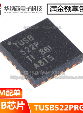 【优质】 TUSB522PRGER  USB芯片 丝印TUSB 522P 贴片QFN-24
