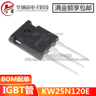 【优质】KW25N120E 封装TO247 25A1200V 电焊机逆变器三极管