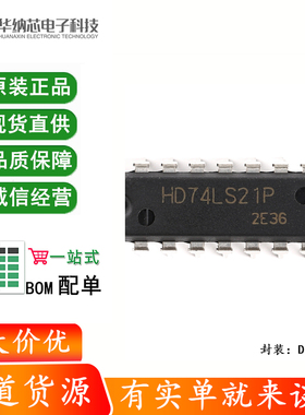 原装正品  直插 HD74LS21P 4输入端双与门 DIP-14 逻辑芯片