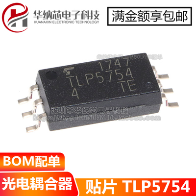 TLP5754 贴片6脚 SOP6 逻辑输出光电耦合器 隔离器 原装正品现货