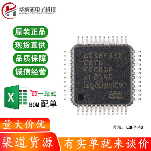 原装GD32F330C8T6 LQFP-48 ARM Cortex-M4 32位微控制器-MCU芯片