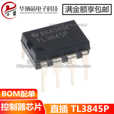【原装正品】 TL3845P 直插DIP8 电流模式控制器芯片IC