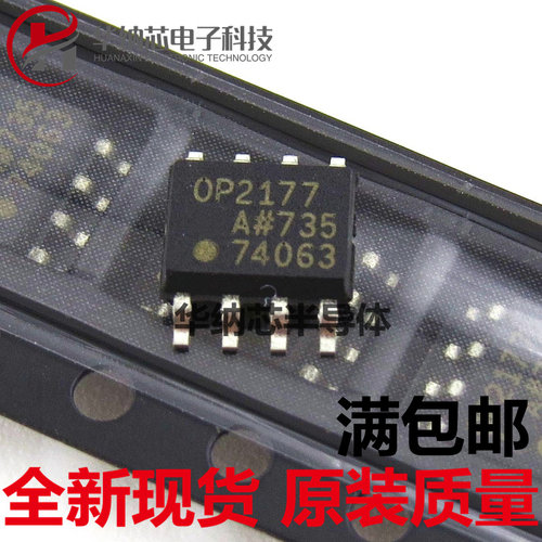 【原装】 OP2177A OP2177 OP2177ARZ 贴片SOP8 双运算放大器芯片