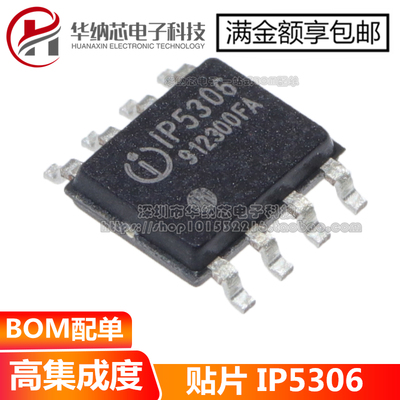原装正品 IP5306 ESOP-8 2.1A充电2.4A放电 移动电源SOC芯片
