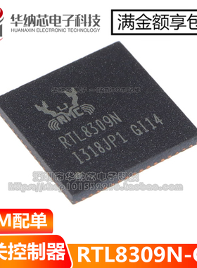 【原装正品】RTL8309N-CG 贴片QFN64  8口百兆以太网交换机芯片