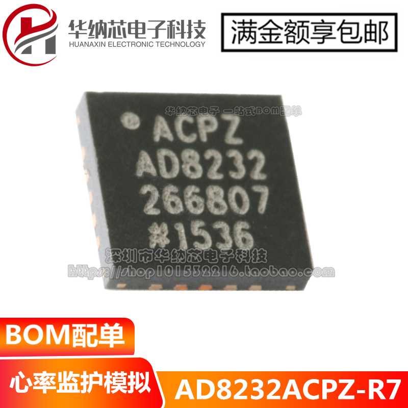 原装正品 AD8232ACPZ-R7 WFQFN-20 单导联-心率监护模拟前端 芯片