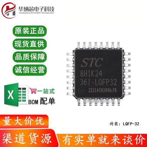 原装正品 STC8H1K24-36I-LQFP32 1T 8051微处理器单片机芯片