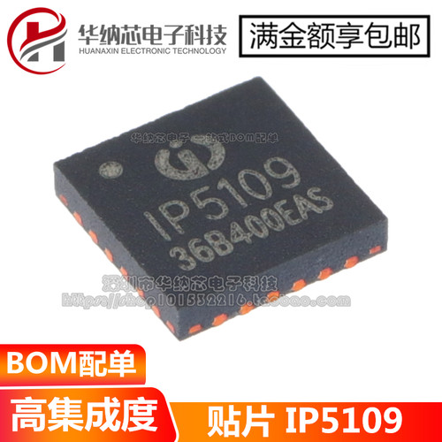ip5109移动电源soc充电ic