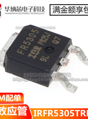 【原装正品】 IRFR5305TRPBF 贴片TO-252 P沟道 31A 55V MOS管