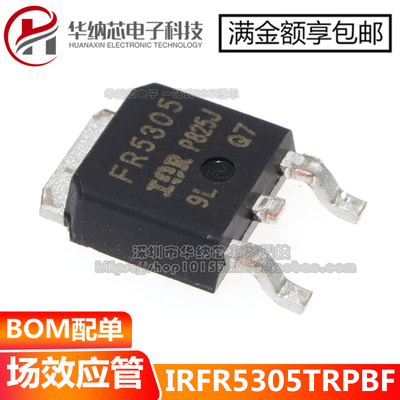 【原装正品】 IRFR5305TRPBF 贴片TO-252 P沟道 31A 55V MOS管