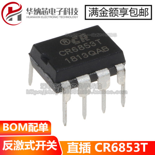 原装正品CR6853T 反激式开关电源芯片PWM控制器充电器IC 直插DIP8