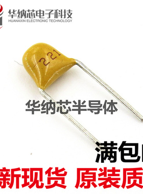 【优质】独石电容221 220PF 0.22NF 50V 脚距5.08mm 1000/包