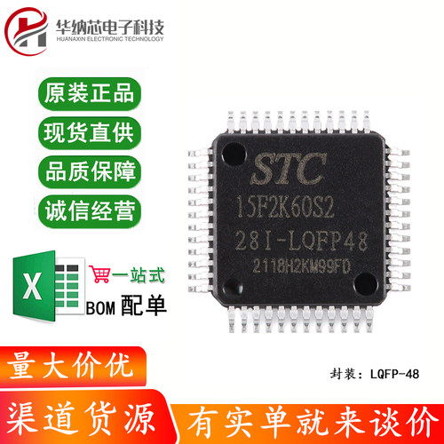 原装STC15F2K60S2-28I-LQFP48 增强型1T 8051单片机 微控制器MCU