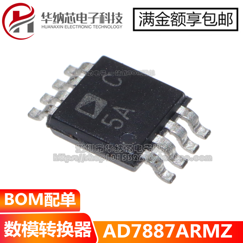 AD7887ARM AD7887ARMZ AD7887 丝印C5A 贴片MSOP8 数模转换器