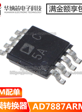 AD7887ARM AD7887ARMZ AD7887 丝印C5A 贴片MSOP8 数模转换器