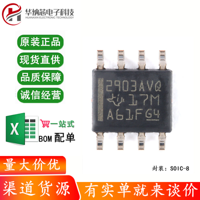 原装正品 LM2903AVQDRQ1 SOIC-8 汽车类高电压双路差分比较器芯片