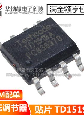 全新原装 TD1519A 贴片SOP-8 1519 正品电源芯片