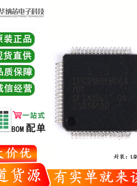 原装正品 贴片 LPC2136FBD64 芯片 16/32位微控制器 ARM7 LQFP-64