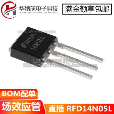 【优质】 RFD14N05L 14N05L 直插TO-251 N沟道MOS管 50V 14A