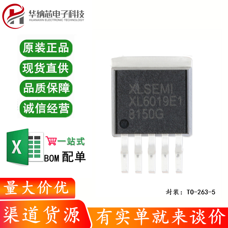 原装正品 XL6019E1 TO263-5 5A 60V 180khz升压直流电源转换器
