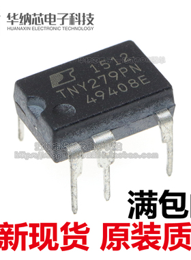 【优质】TNY279PN TNY279P 直插DIP-7 电源芯片 现货直接拍下