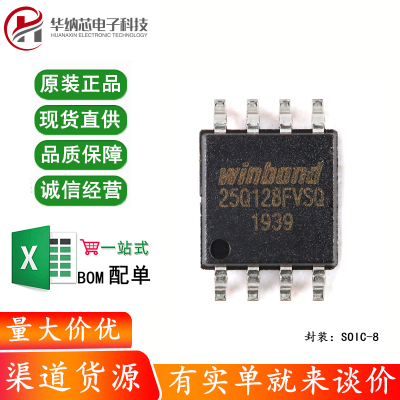 原装正品 贴片 W25Q128FVSIQ SOIC-8 3V 128M-bit串行闪存芯片