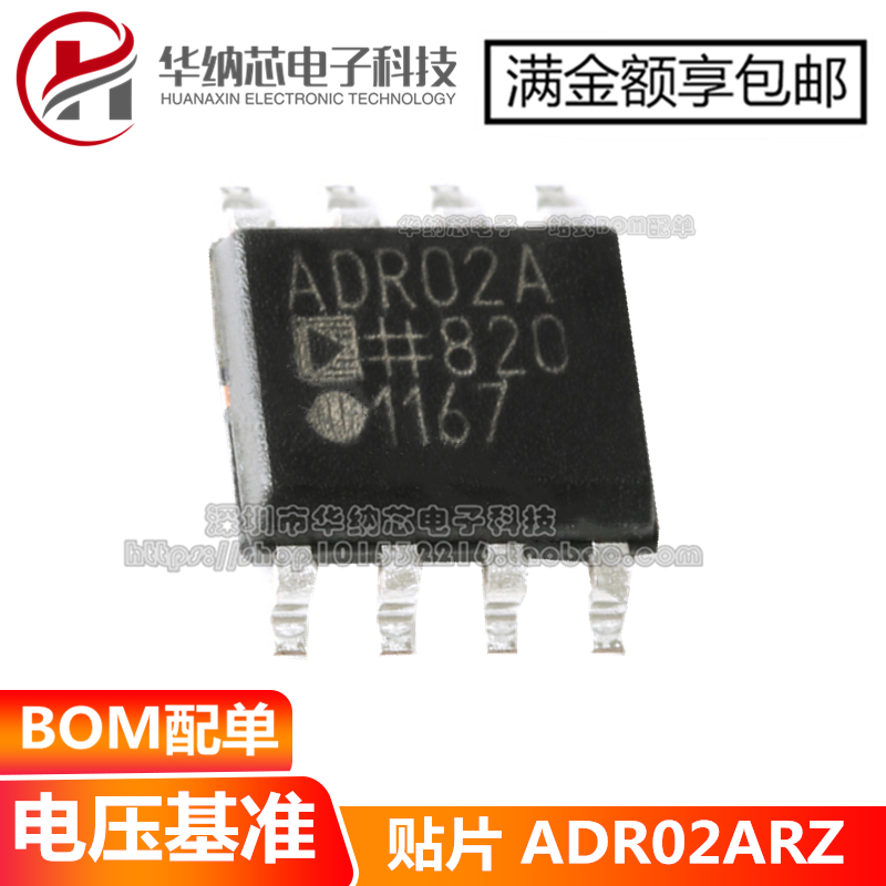 原装正品 ADR02ARZ-REEL7 ADR02A SOIC-8 5.0V精密基准电压源