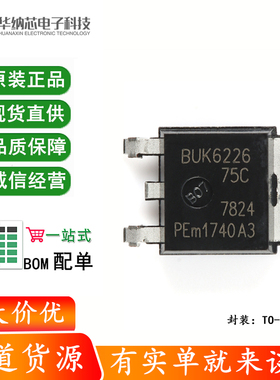 原装正品 BUK6226-75C,118 TO-252-2 N沟道沟槽MOS场效应晶体管