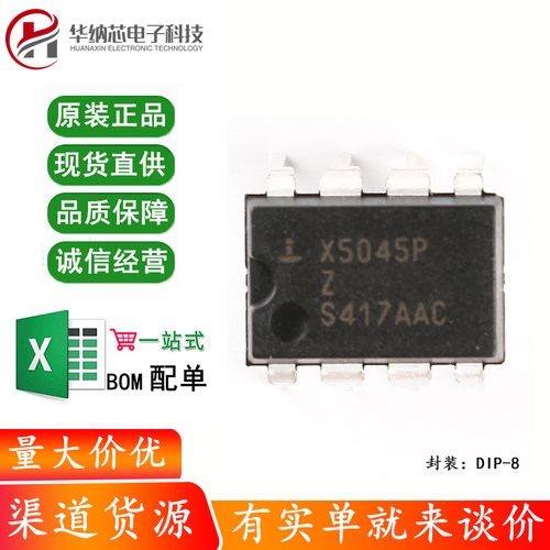 原装正品 直插 X5045PZ DIP-8 监控芯片 串行4K SPI EEPROM