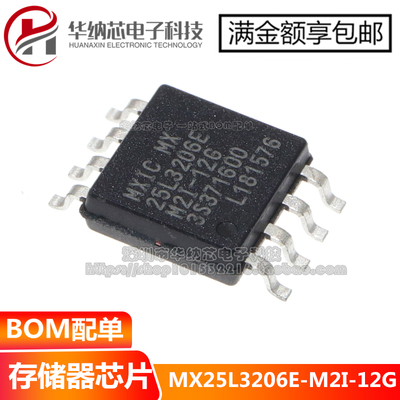 【原装正品】MX25L3206EM2I-12G MX25L3206E SOP8 存储器芯片