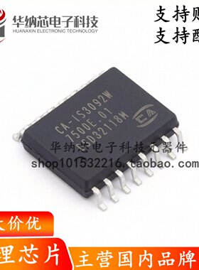 【原装正品】CA-IS3092W 贴片SOIC16 RS485/RS422收发器IC芯片