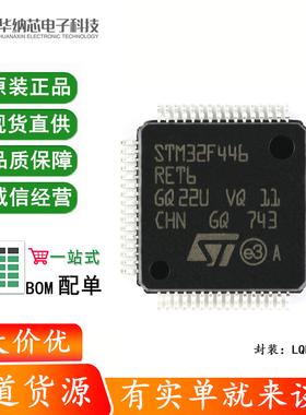 原装正品 STM32F446RET6 LQFP-64 ARM Cortex-M4 32位微控制器MCU
