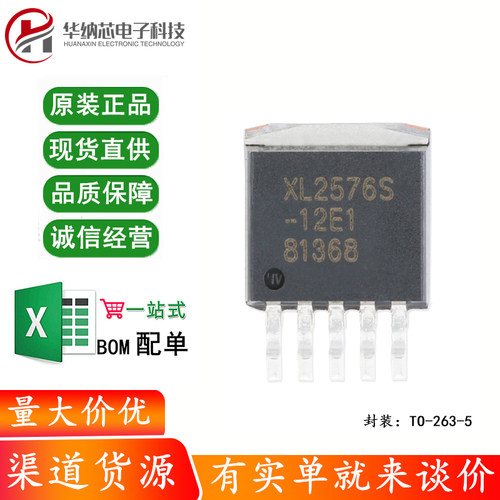 原装正品 XL2576S-12E1 TO263-5 3A 12V 52KHz降压直流转换器芯片