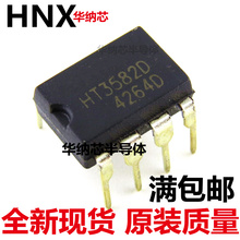 原装正品 HT3582DA HT3582D  直插DIP-8 万能充IC 充电器控制芯片