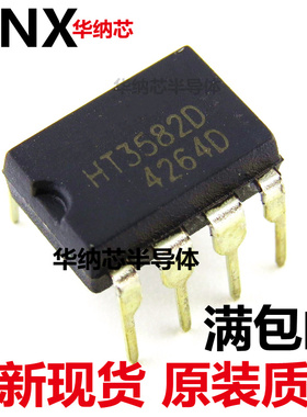 原装正品 HT3582DA HT3582D  直插DIP-8 万能充IC 充电器控制芯片