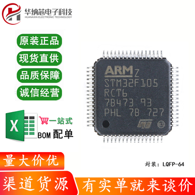 原装正品 STM32F105RCT6 LQFP-64 ARM Cortex-M3 32位微控制器MCU
